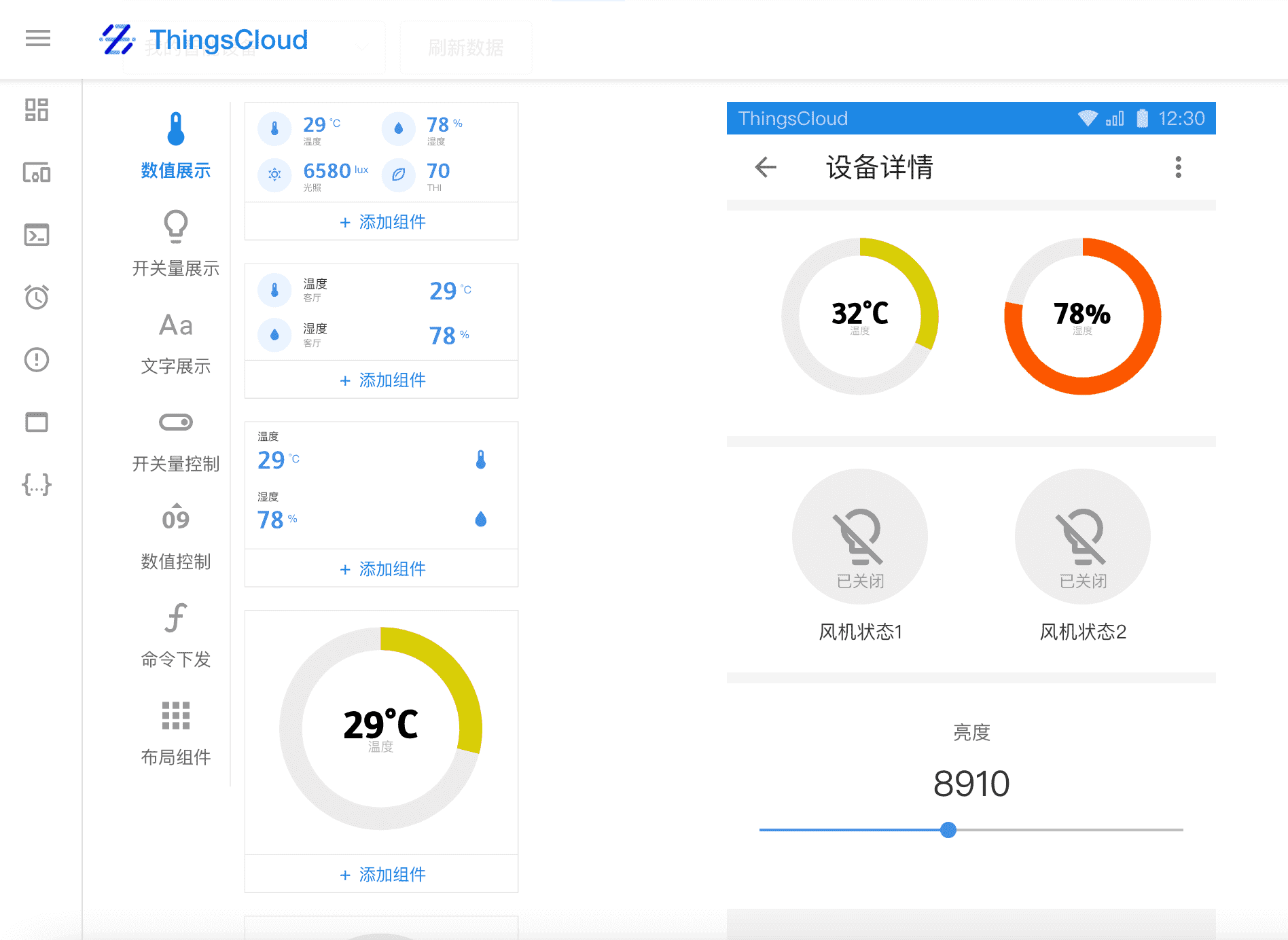 设备App设计